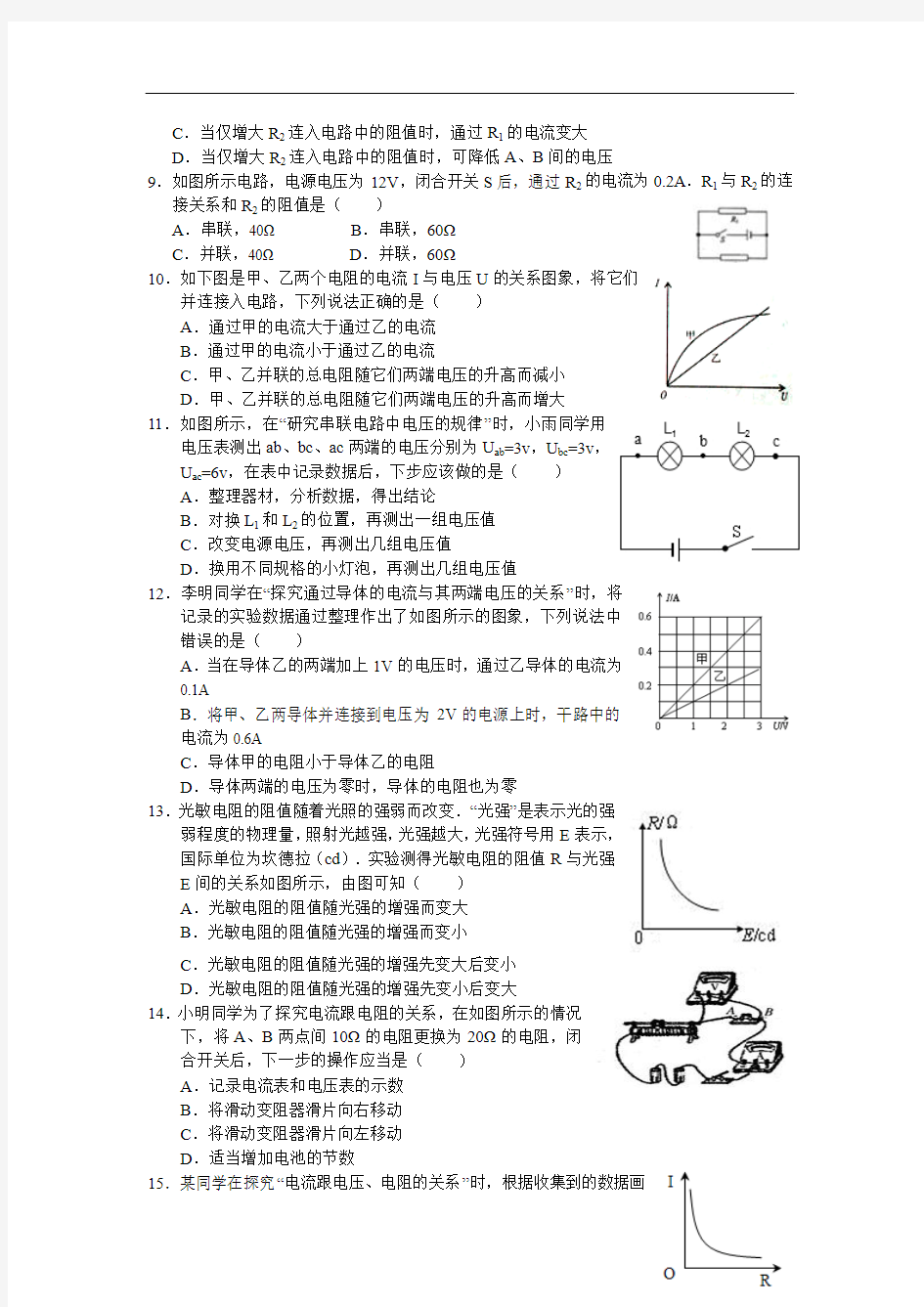 2013浙教版科学中考专题训练及答案-欧姆定律和电路简单计算