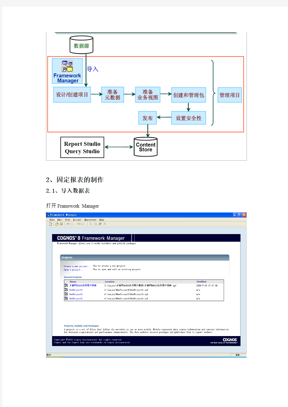 cognos8.3固定报表的开发