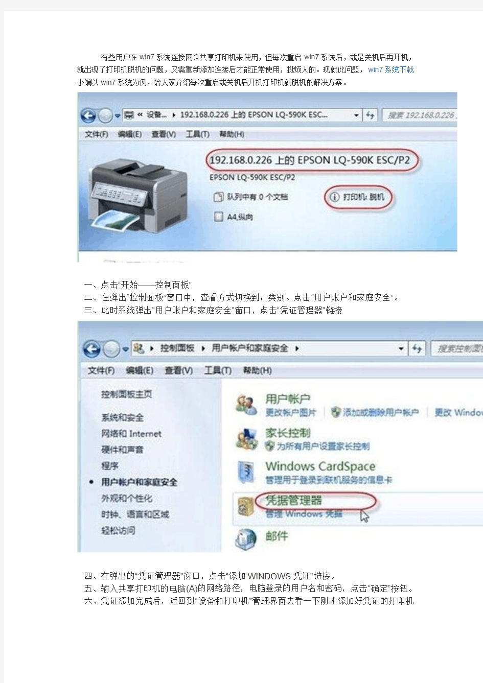 win7系统重启或关机后开机打印机就脱机的解决方案