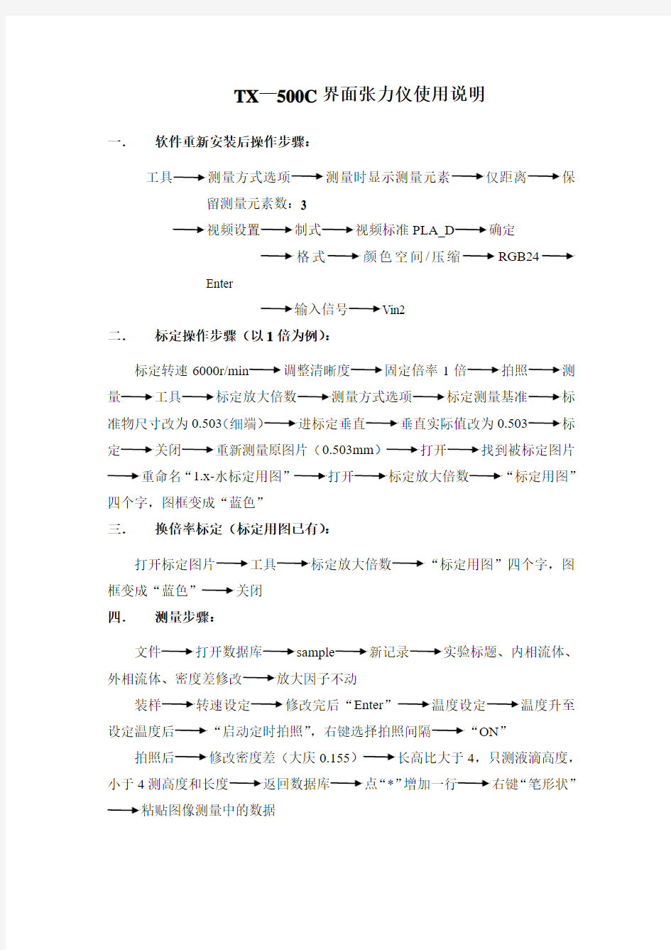 TX—500C界面张力仪使用说明