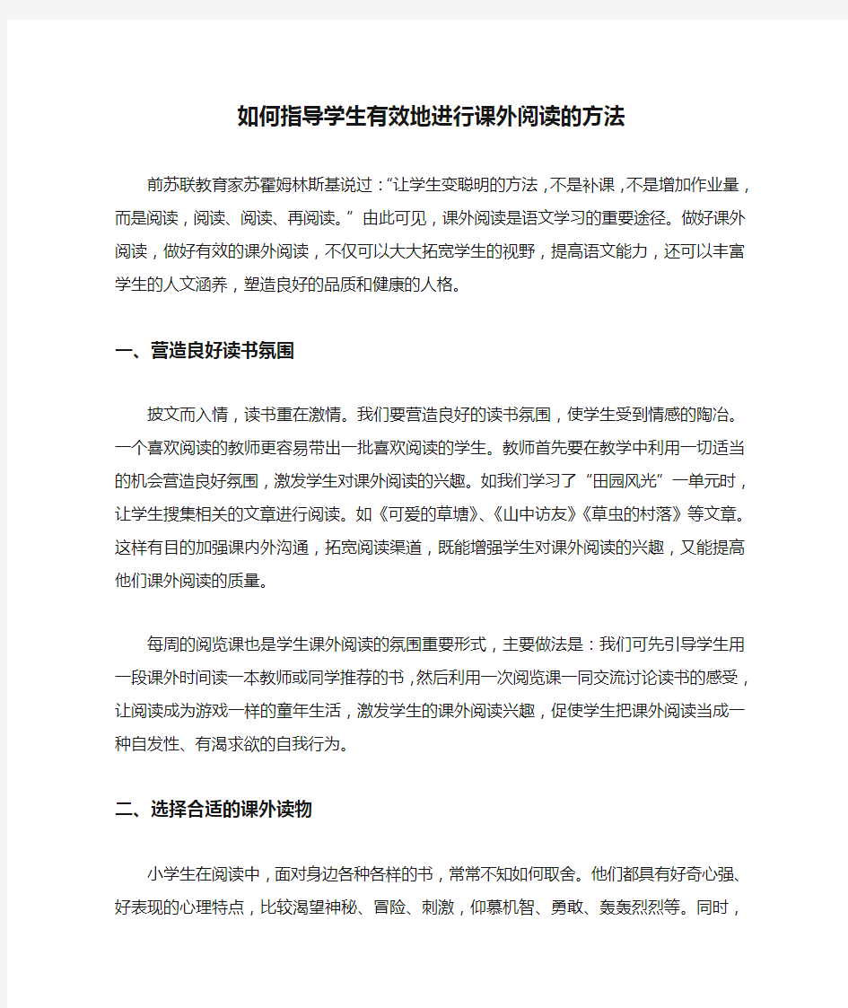 如何指导学生有效地进行课外阅读的方法