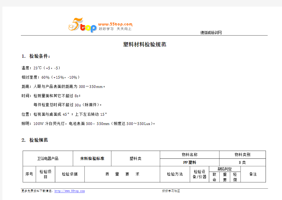 塑料材料检验规范