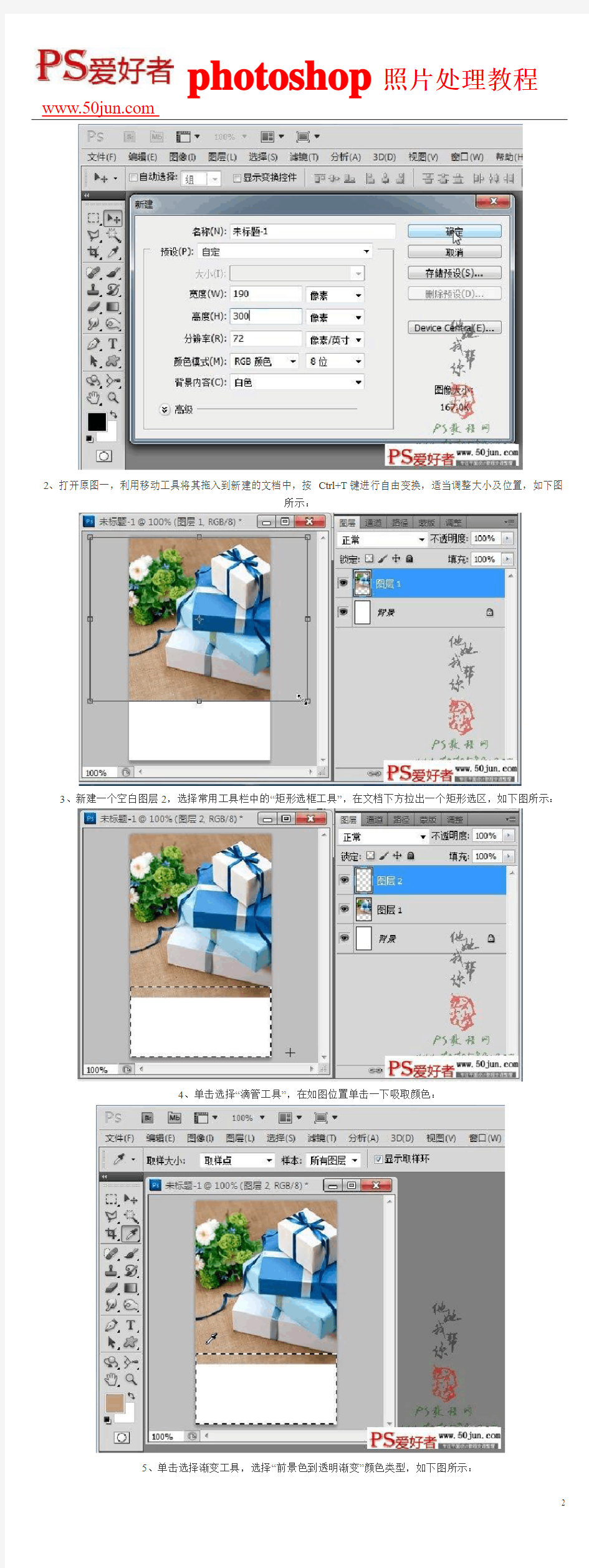 淘宝店装修教程：制作淘宝店铺左侧收藏闪图装修教程