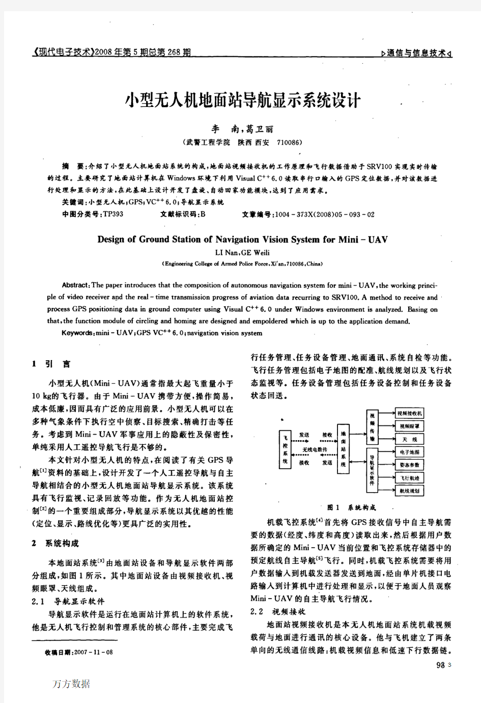 小型无人机地面站导航显示系统设计