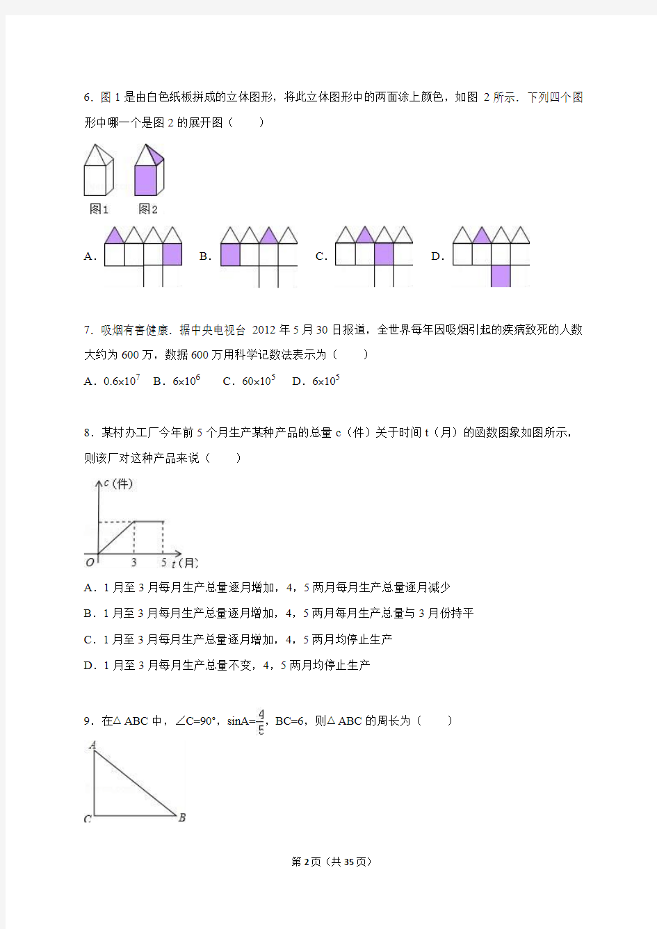 成都市青羊区2015年中考数学模拟试卷(二)含答案解析