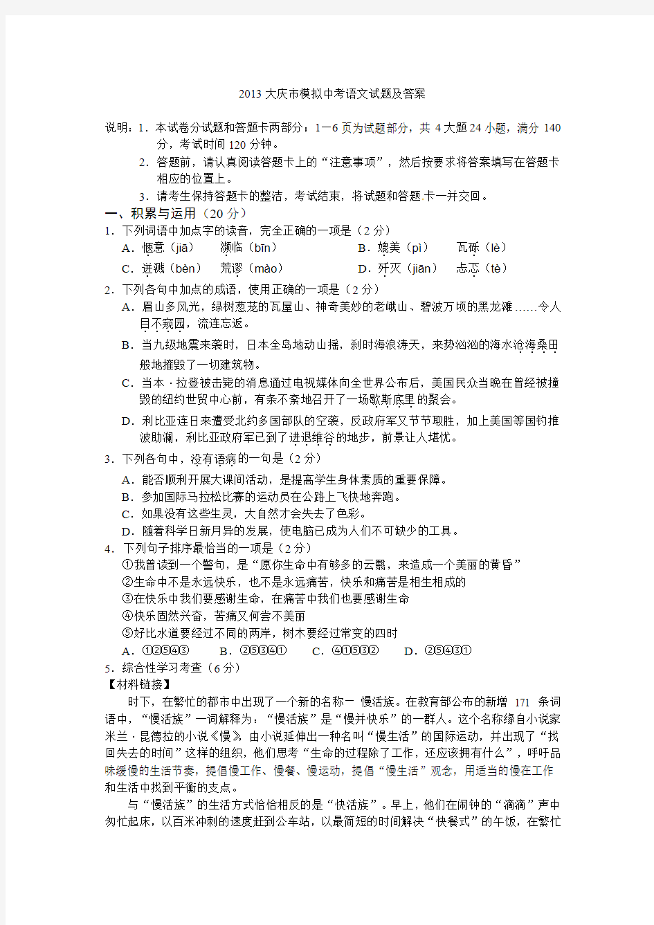 2013大庆市模拟中考语文试题及答案