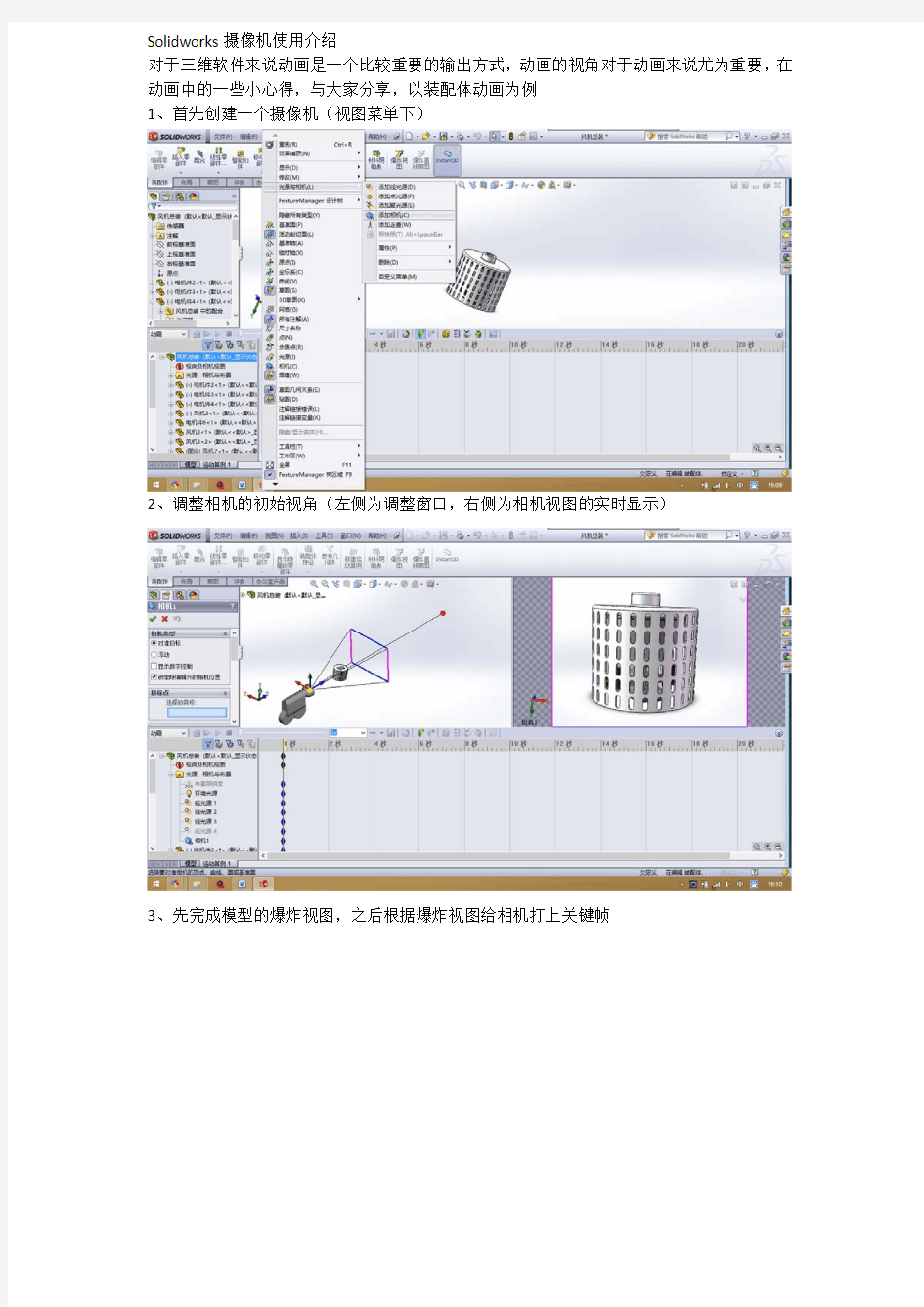 solidworks相机教程