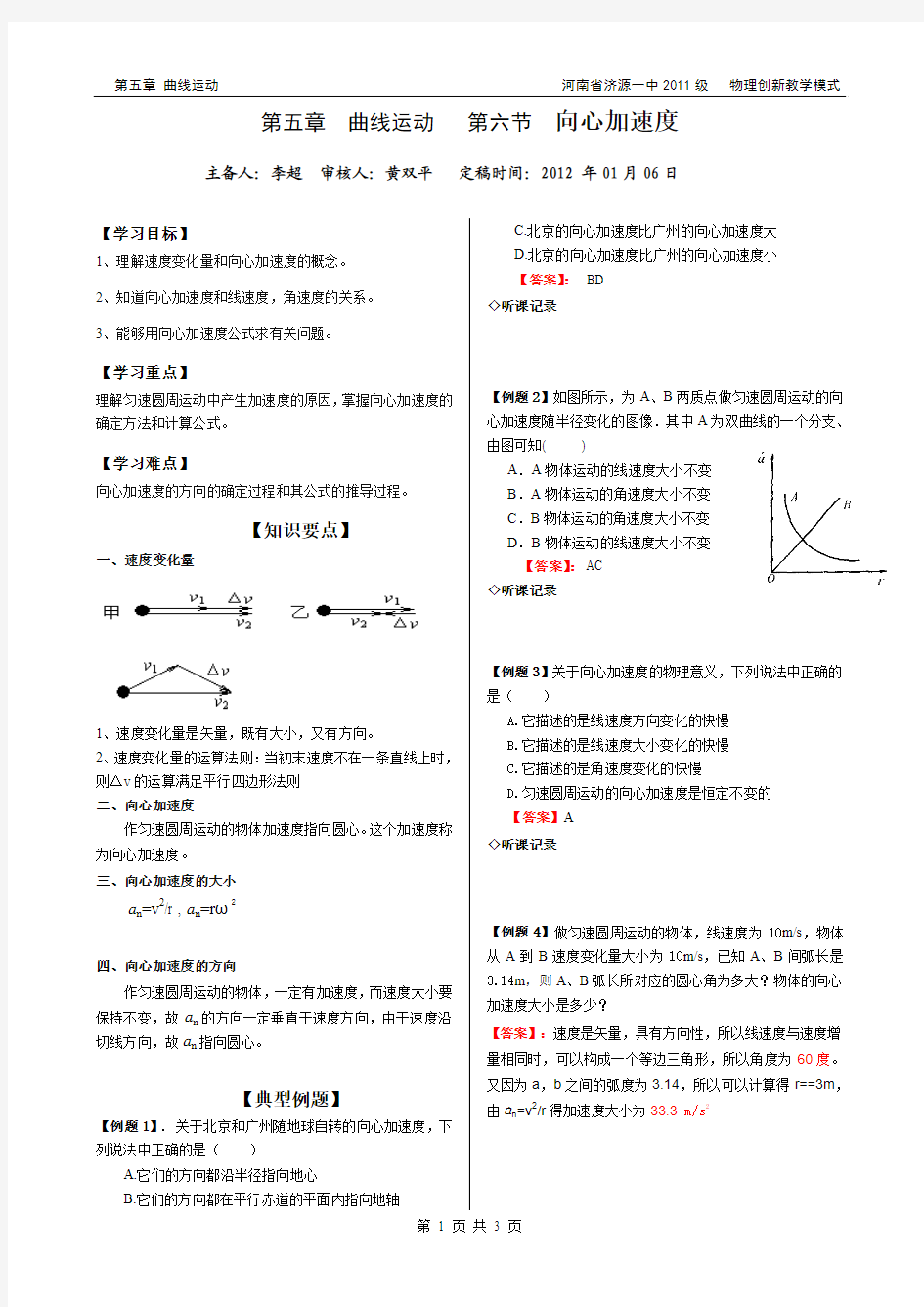 5.6 向心加速度