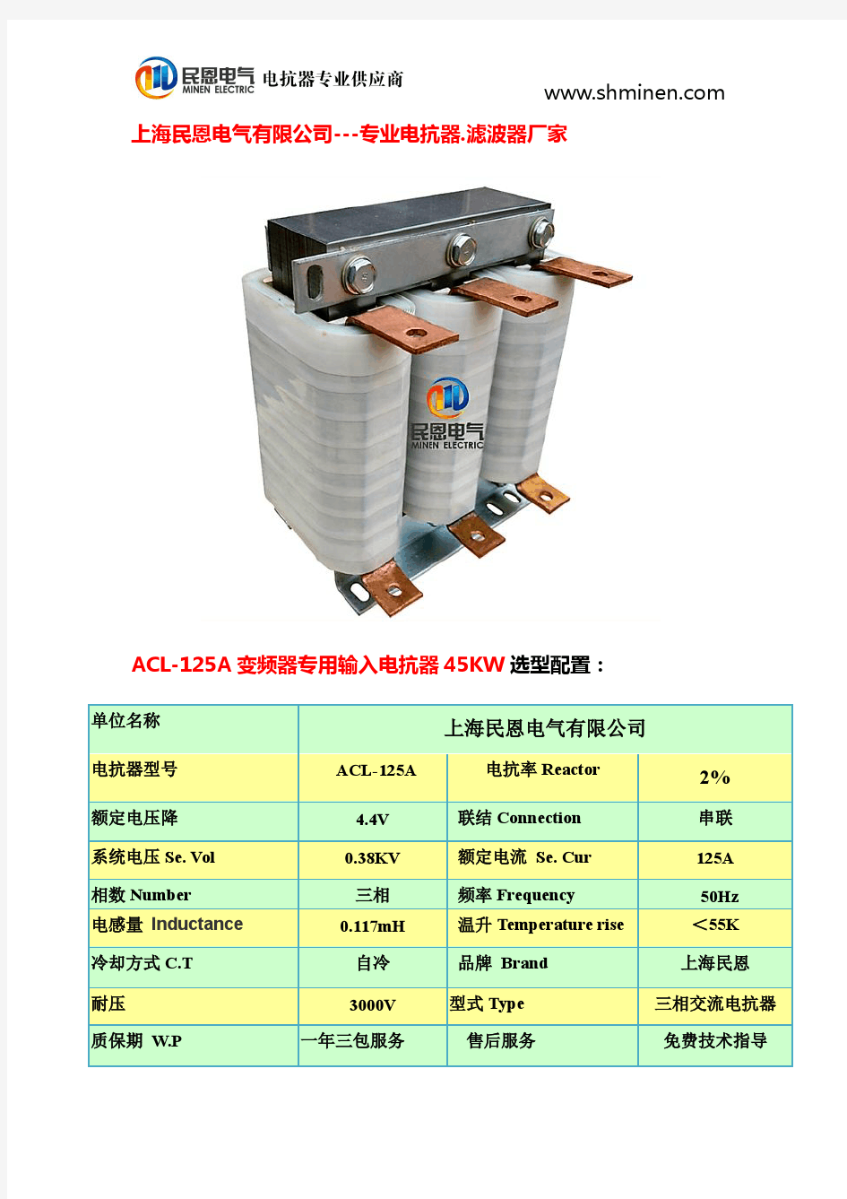 ACL-125A变频器专用输入电抗器45KW