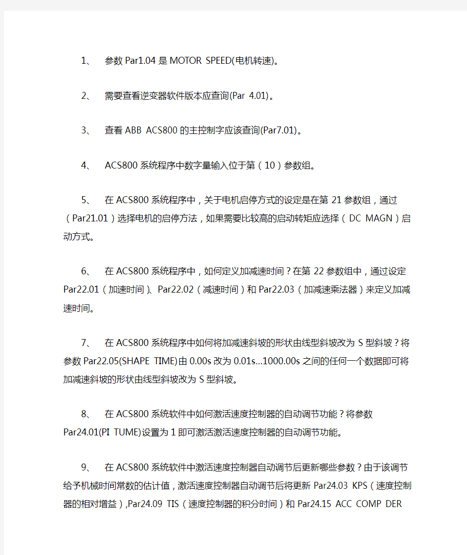 abb变频器调试设置