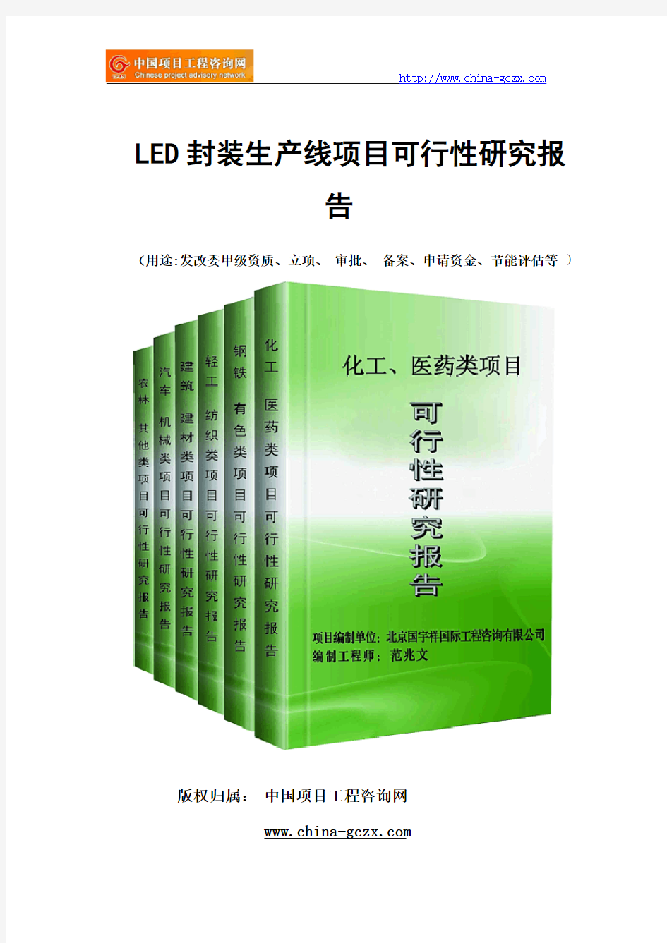 LED封装生产线项目可行性研究报告范文格式(专业经典案例)