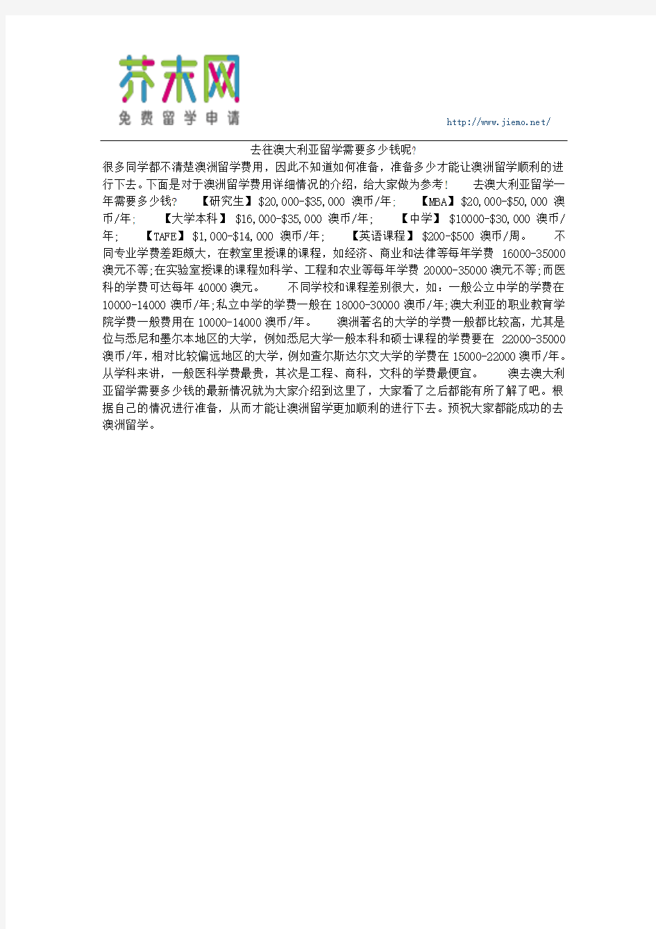 去往澳大利亚留学需要多少钱呢-