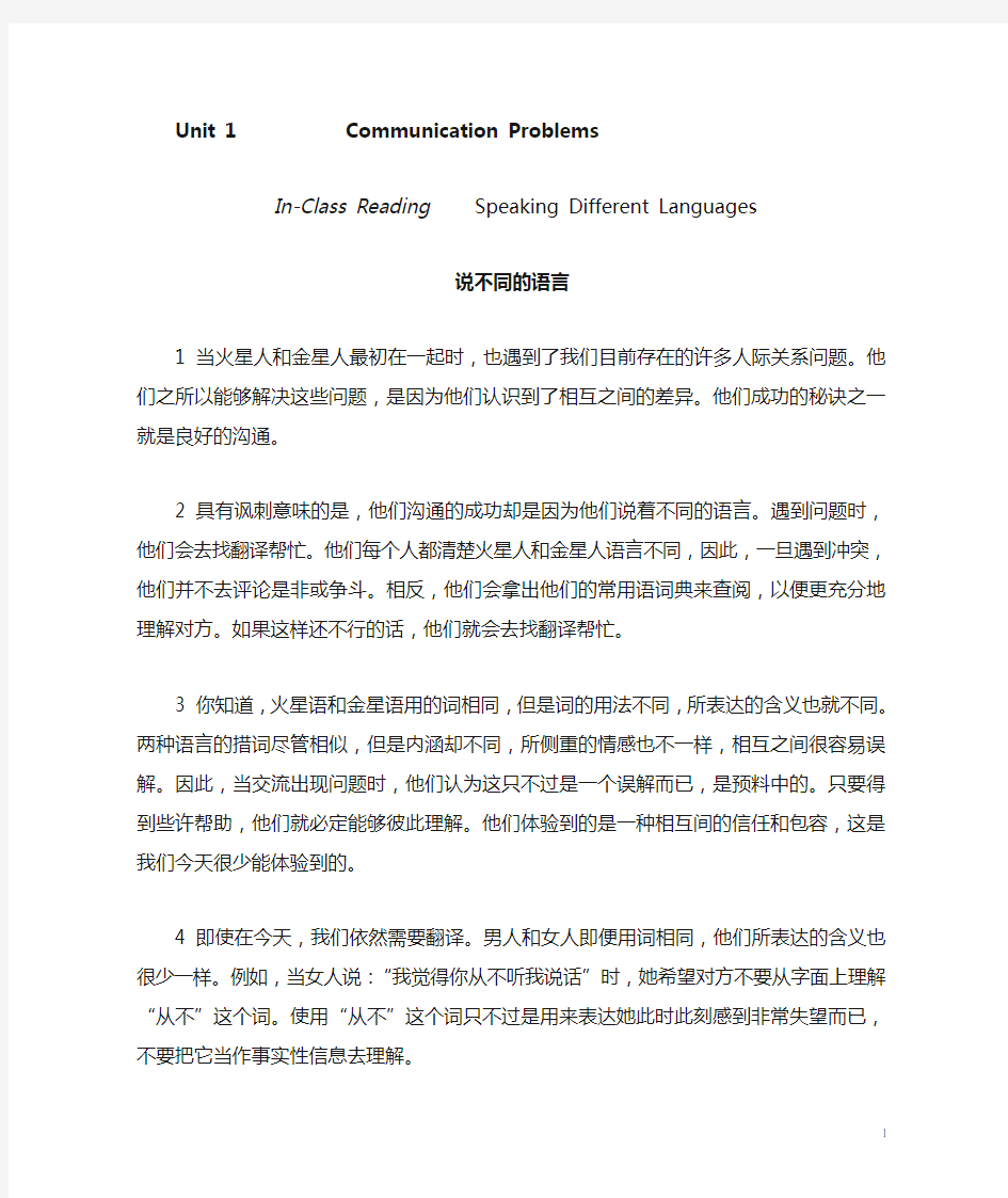 B2U2课文翻译及课后练习答案