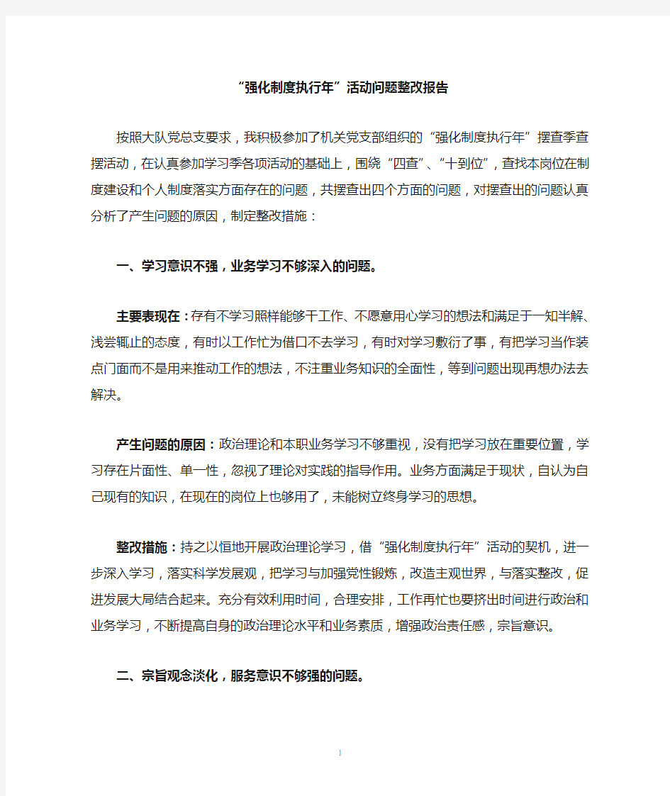 强化制度执行年整改措施