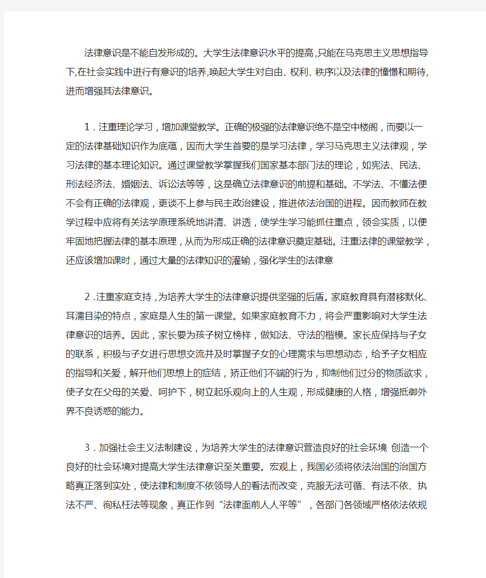 如何提高法律意识