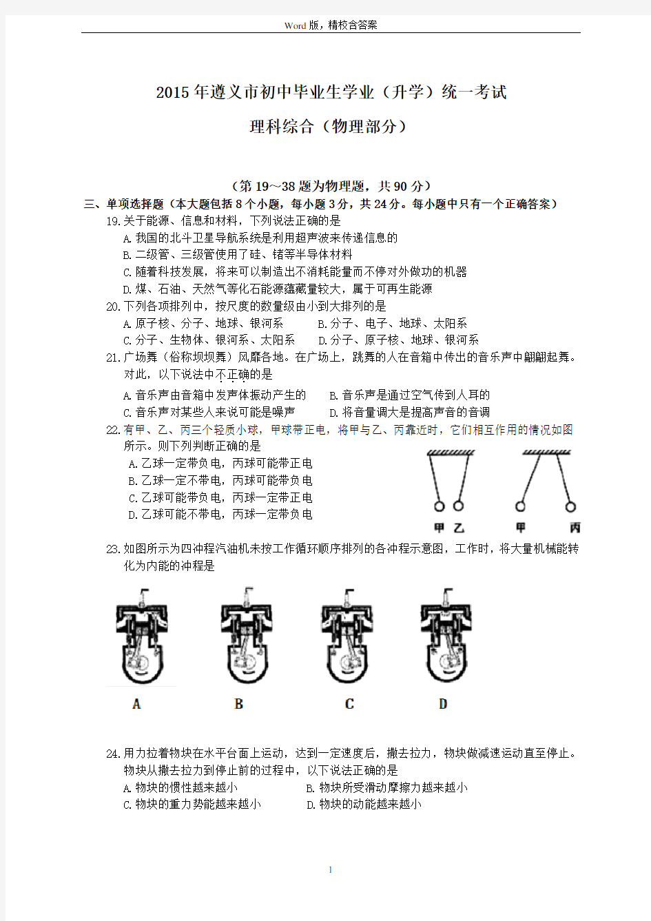 2015年遵义市中考物理试题(word版,含答案)