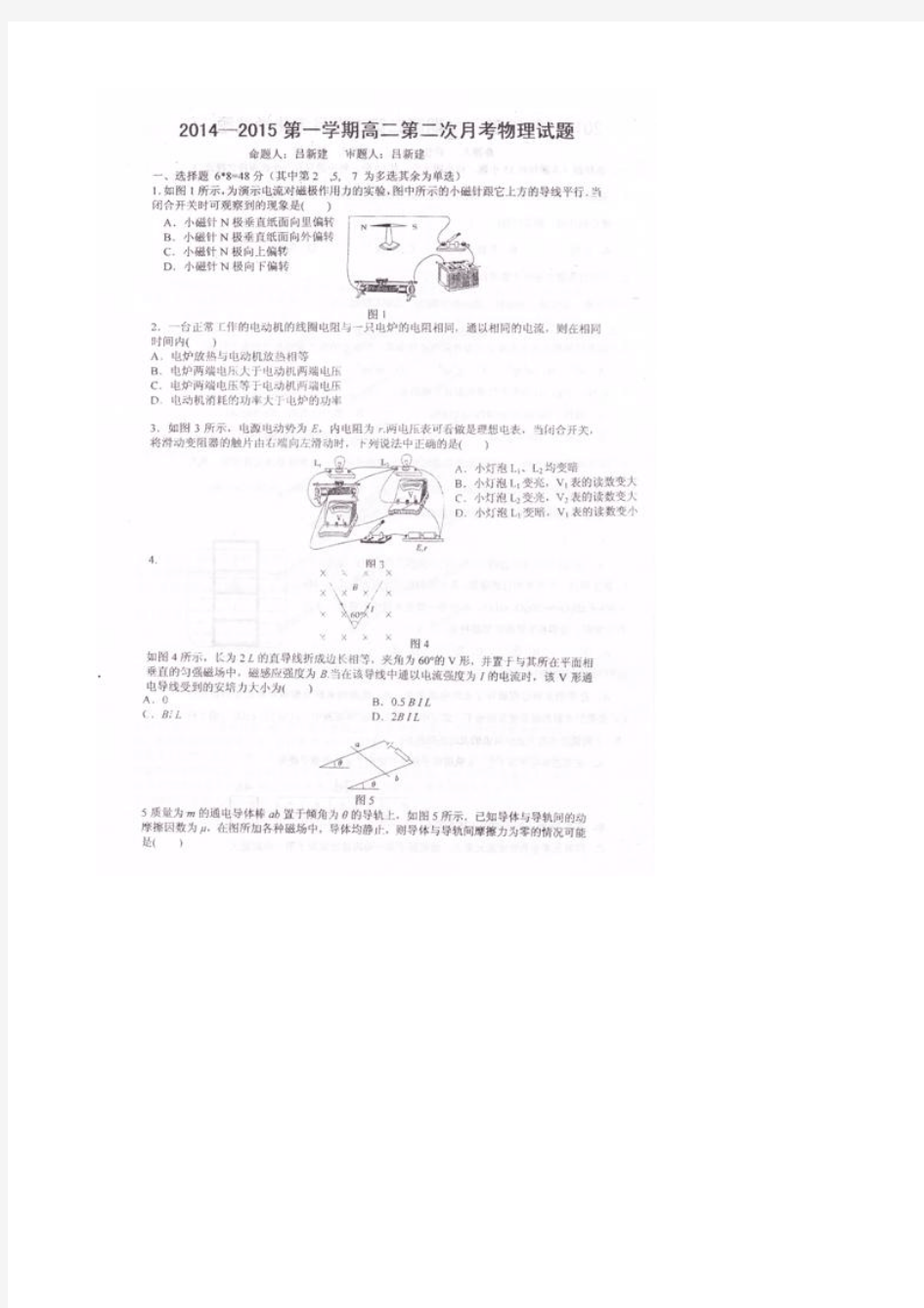 陕西省兴平市西郊高级中学2014-2015学年高二上学期第二次月考物理试题(扫描版)