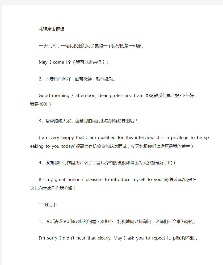 考研复试英语面试 英语自我介绍 经典模板 带中文翻译