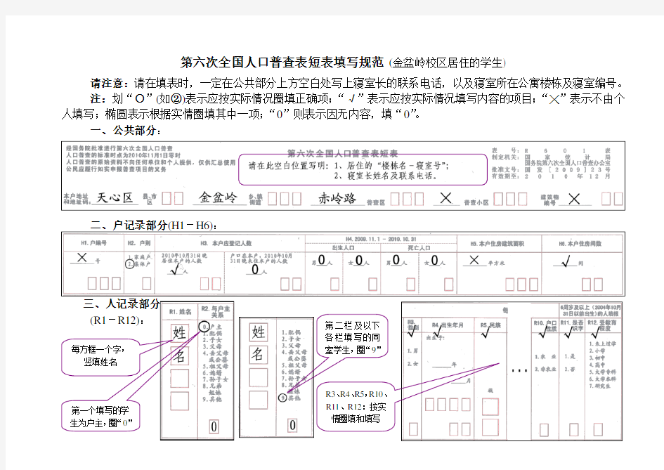 第六次全国人口普查表短表填写规范