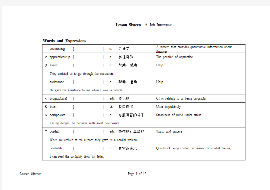 英语自考本科高级英语笔记-上册-Lesson Sixteen