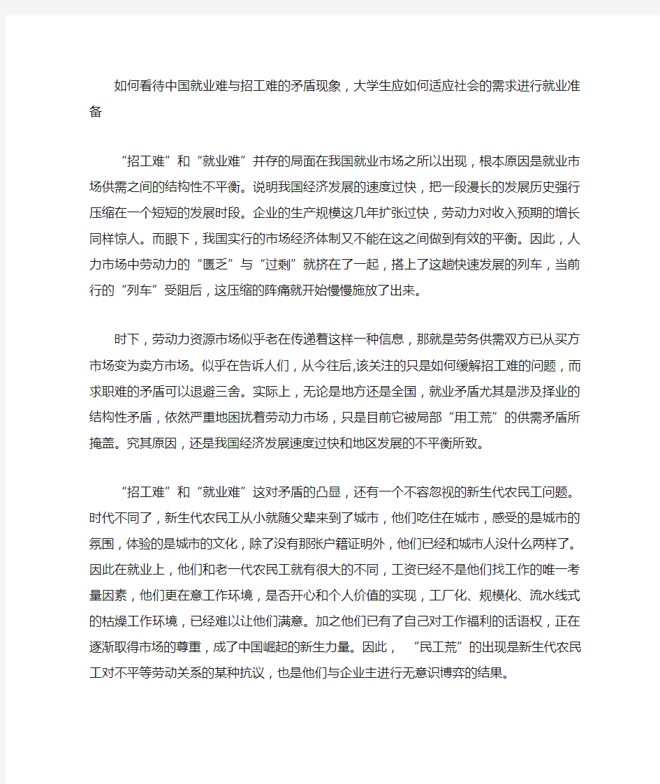 中国就业难与招工难的矛盾现象