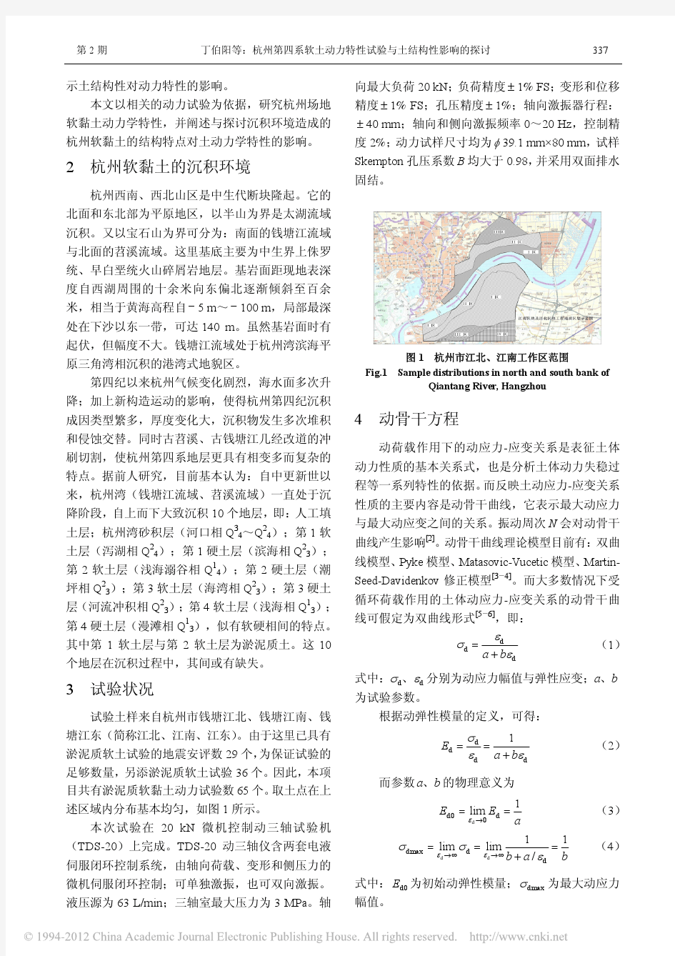 杭州第四系软土动力特性试验与土结构性影响的探讨