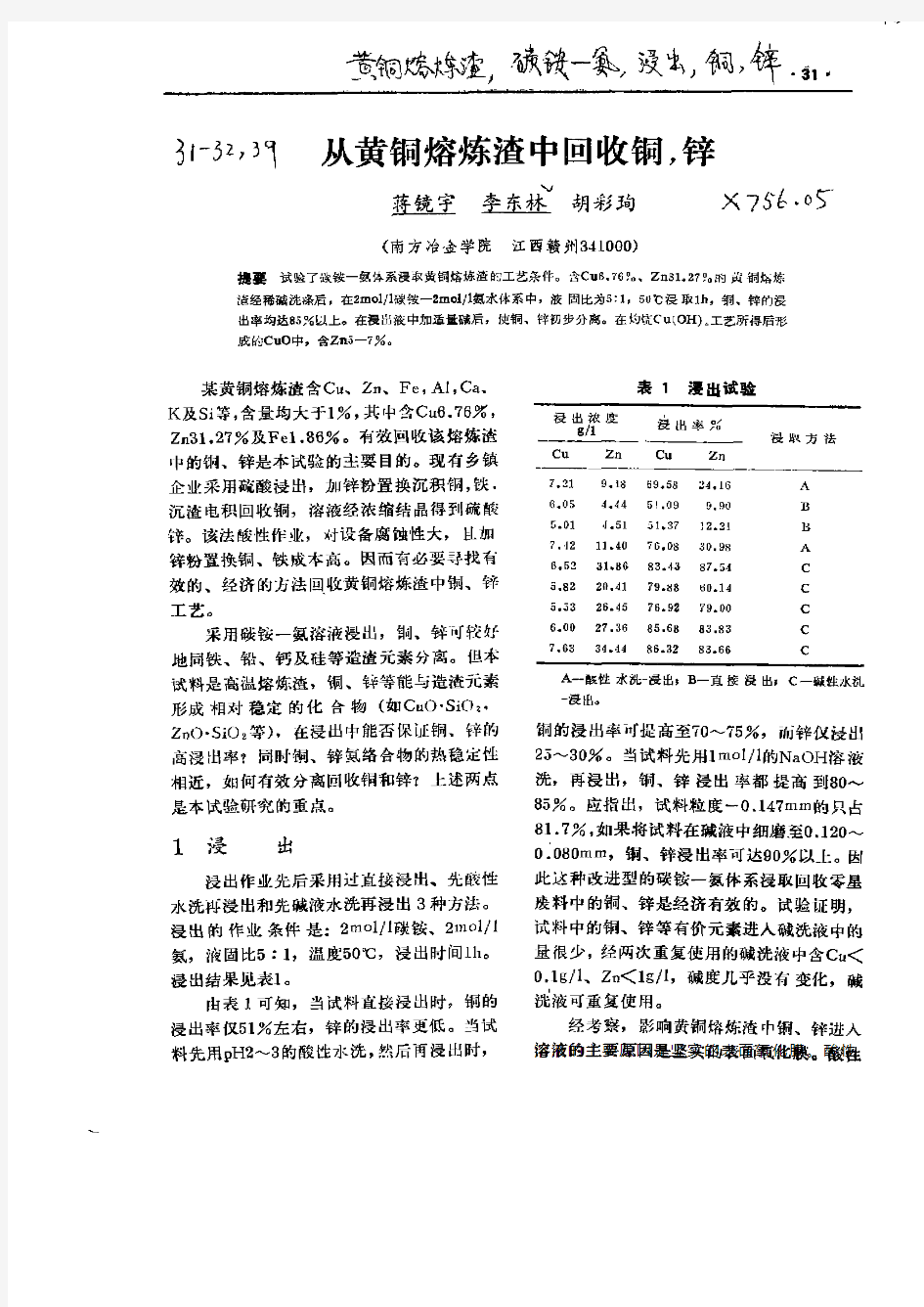 从黄铜熔炼渣中回收铜_锌