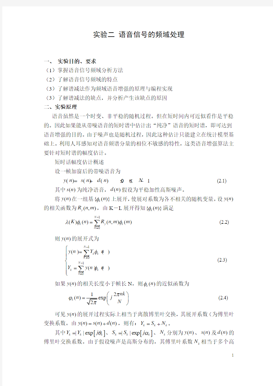 谱相减MATLAB代码以及信噪比计算