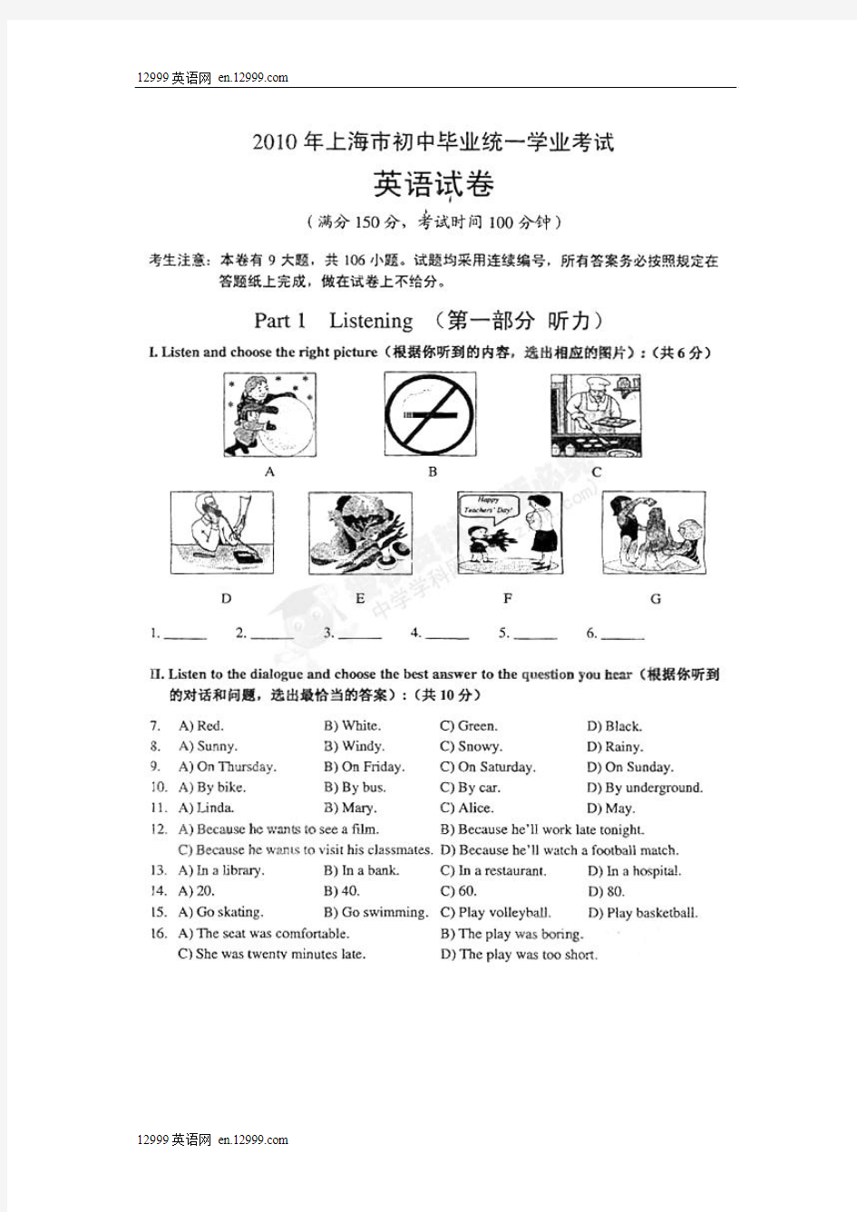 2010年上海市中考英语试题及答案(扫描版)