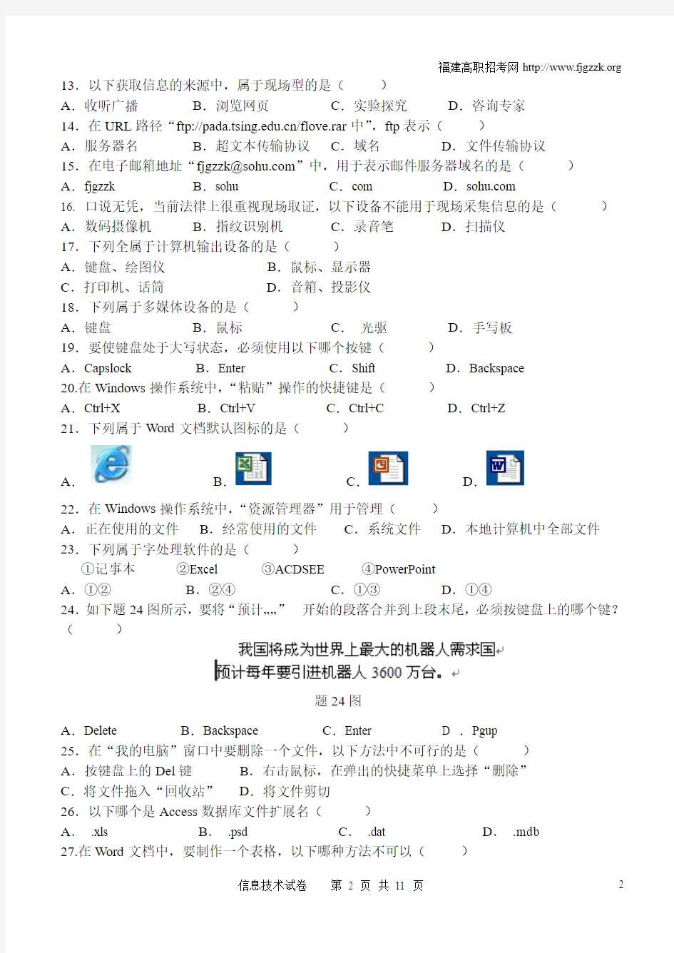 16信息技术质检一