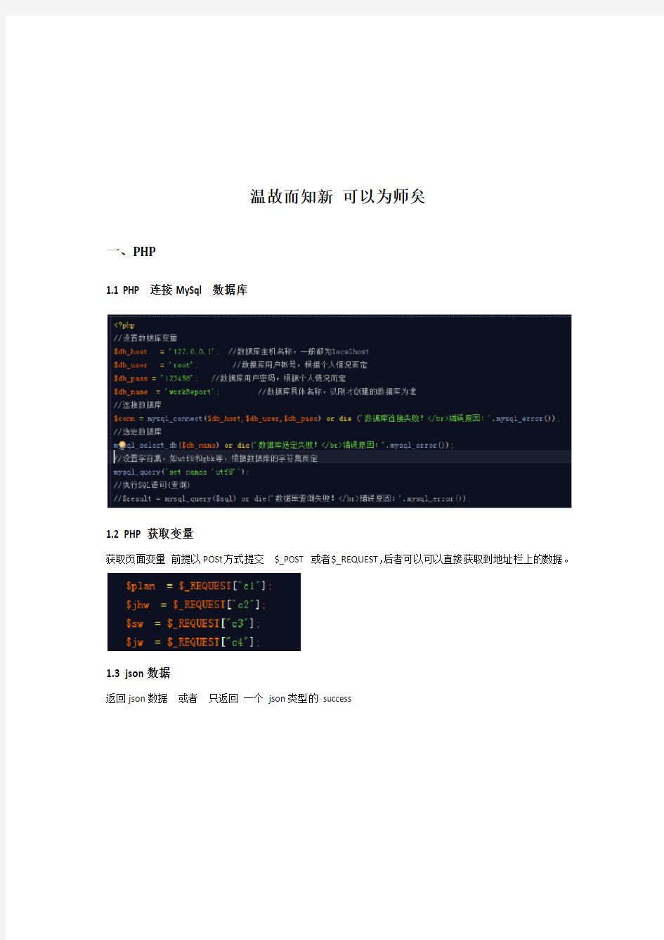 PHP总结