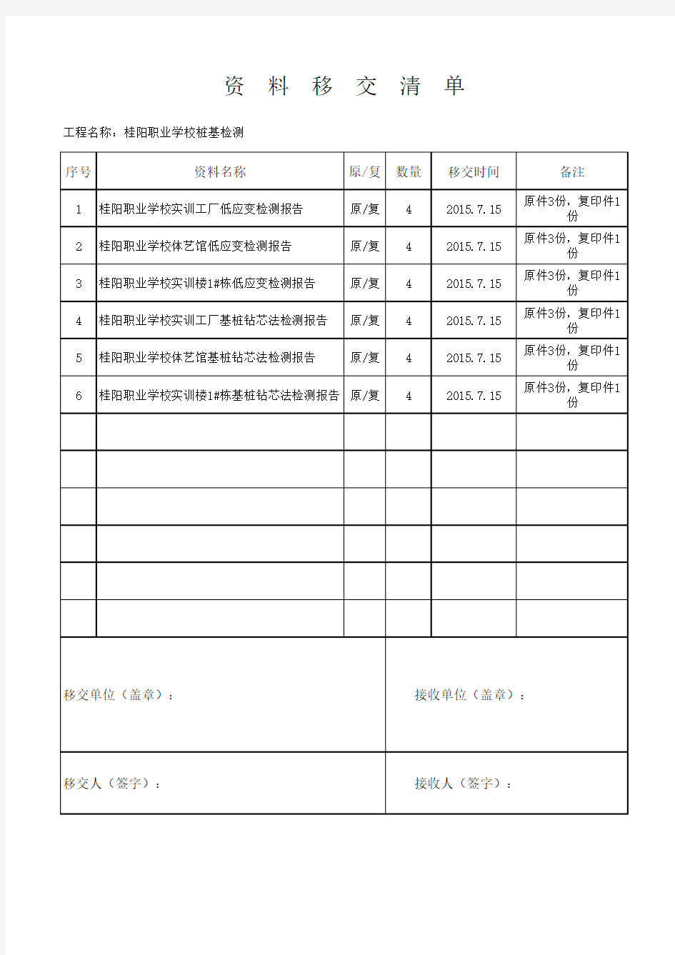 资料移交清单