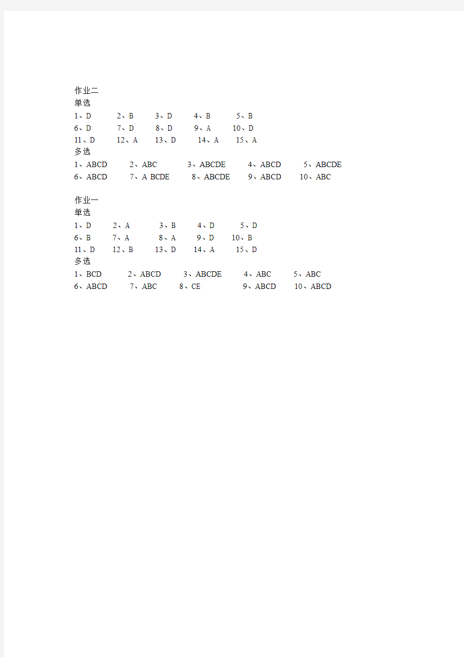 2015年春东财《税法》在线作业参考答案