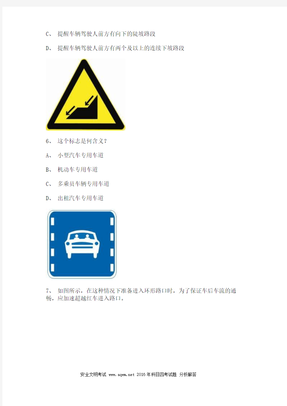 2012天津市驾驶证理论考试小型汽车试题