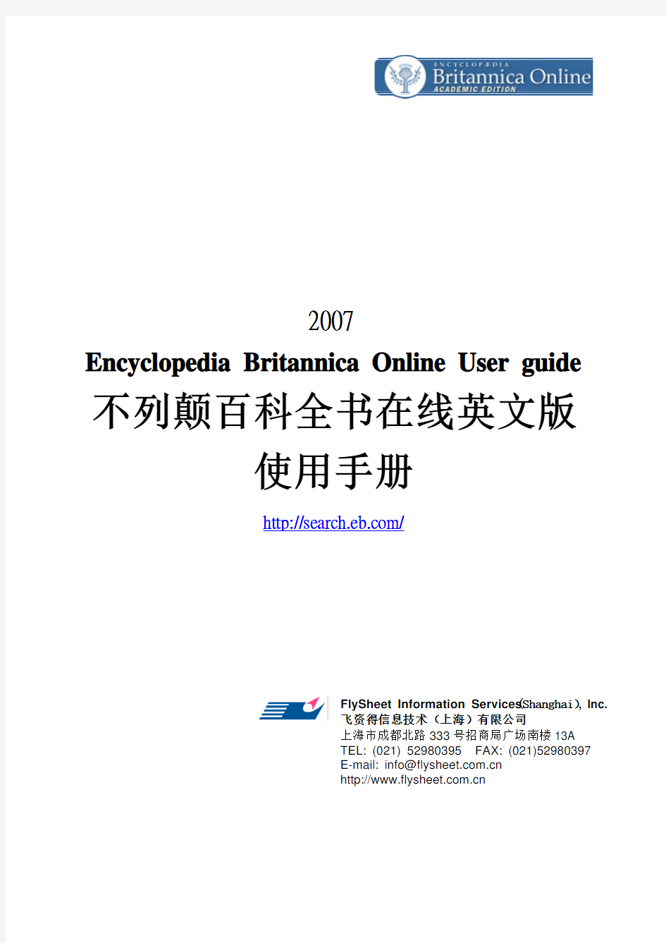 不列颠百科全书在线英文版使用手册