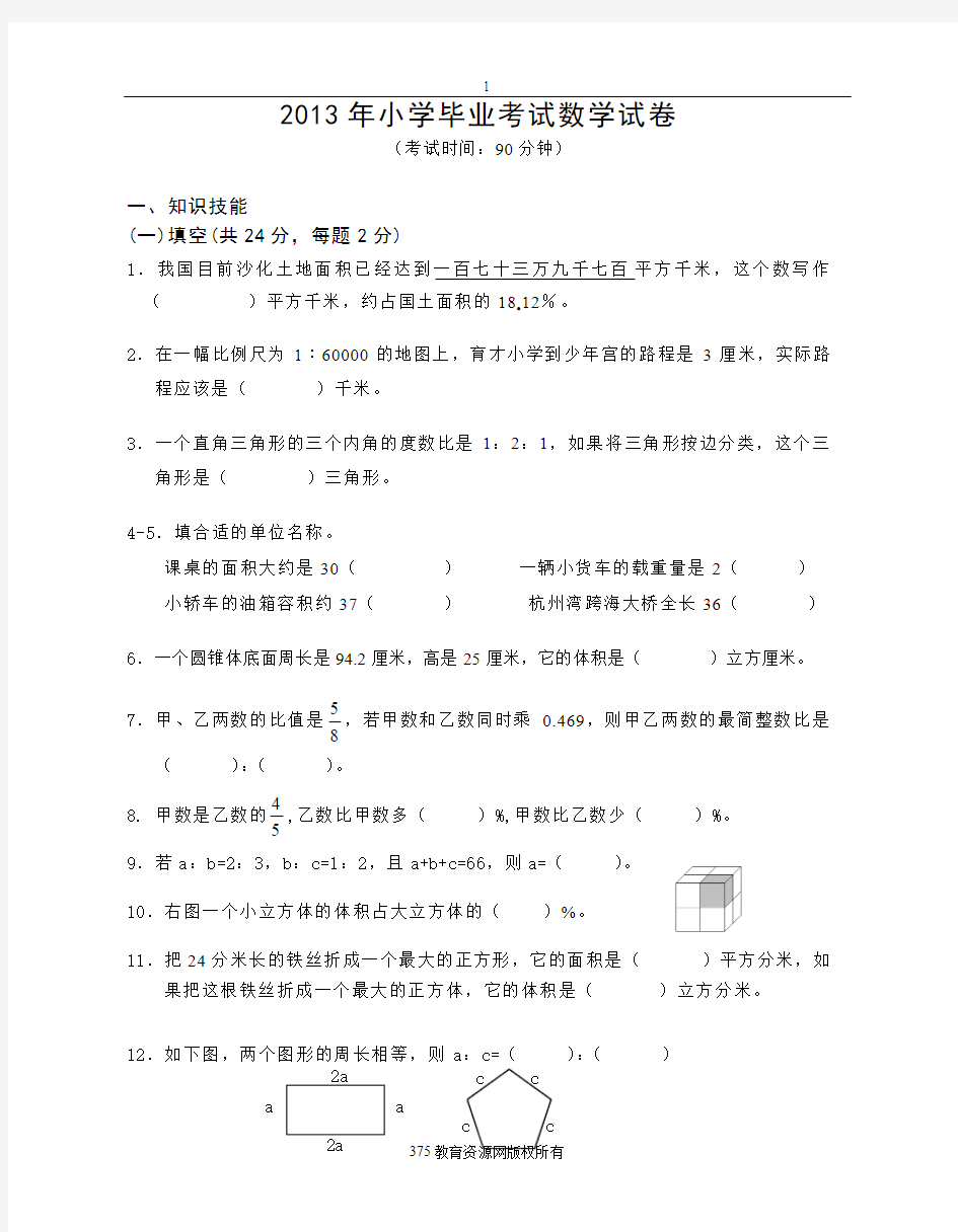 2013年小学六年级新课标数学小升初毕业考试试卷