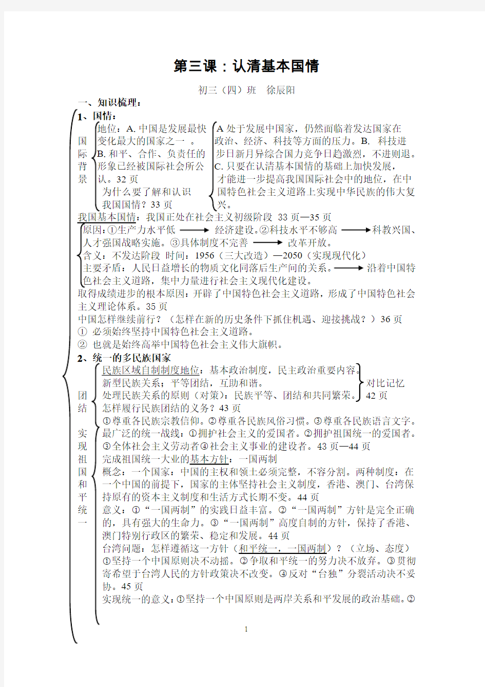 九年级政治全一册