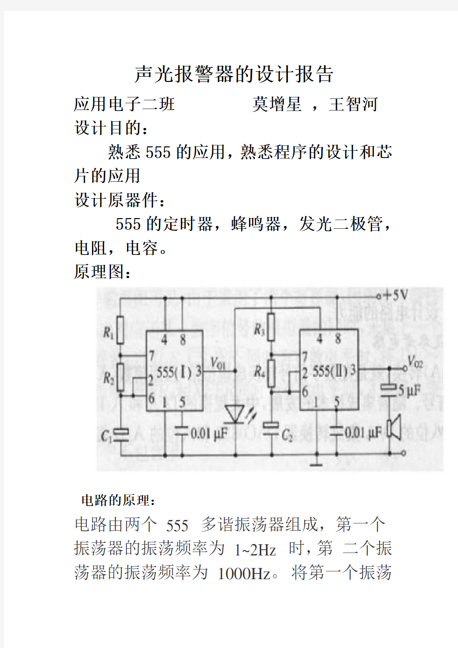 声光报警器的设计报告-