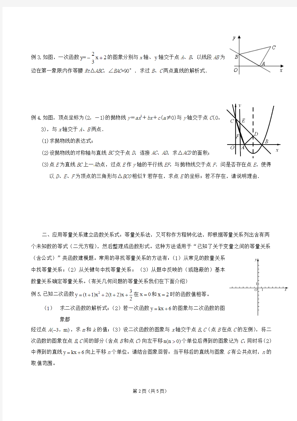 九年级数学中考攻略(3)函数关系式建立方法