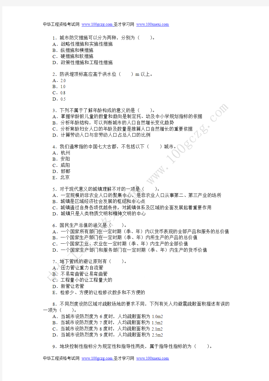 《城市规划原理》试题及参考答案20套四