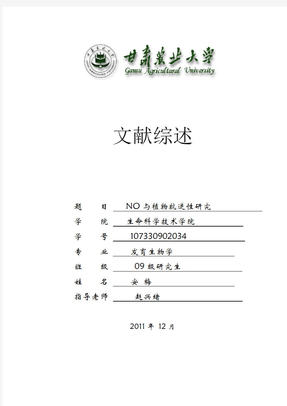 NO与植物抗逆的关系