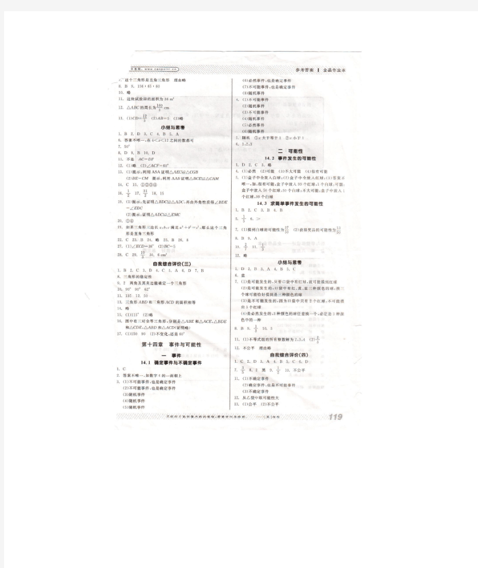 全品作业本新课标北京版八年级上数学答案