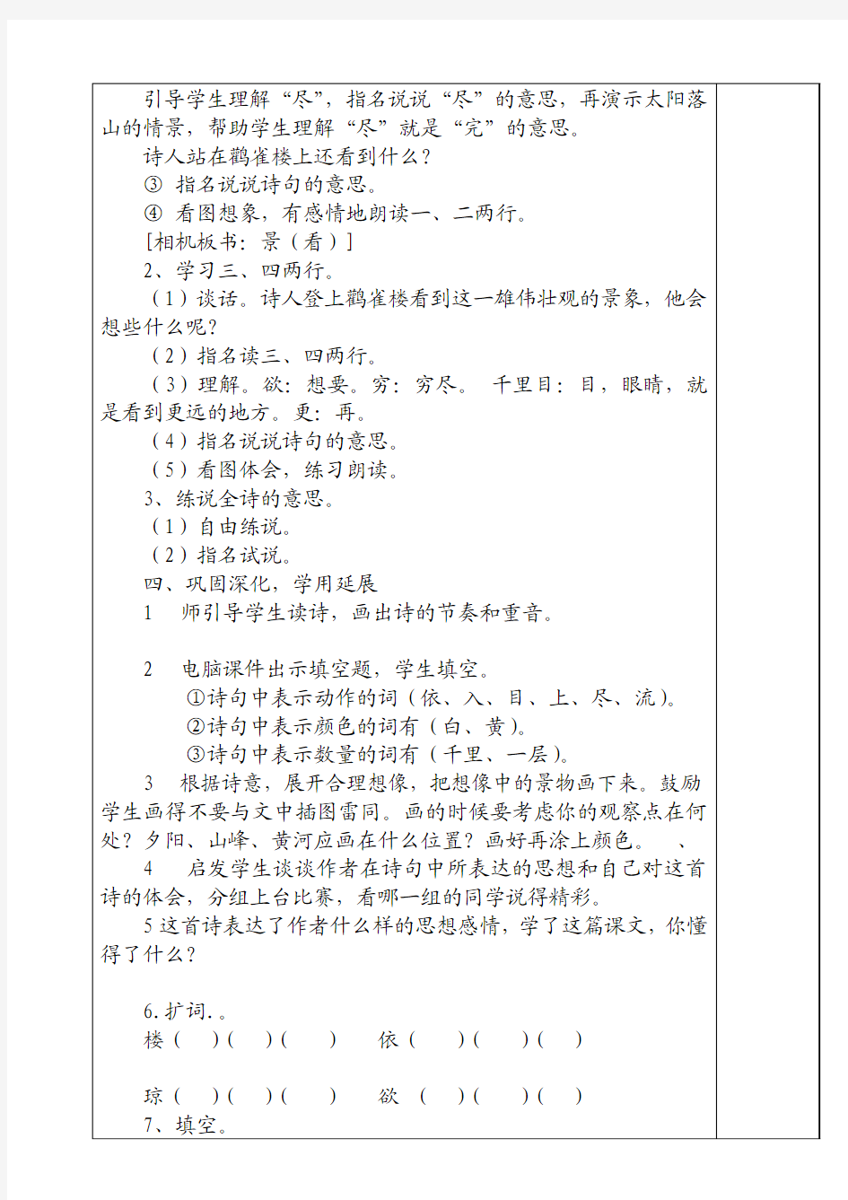 人教版二年级语文上册第七单元教案