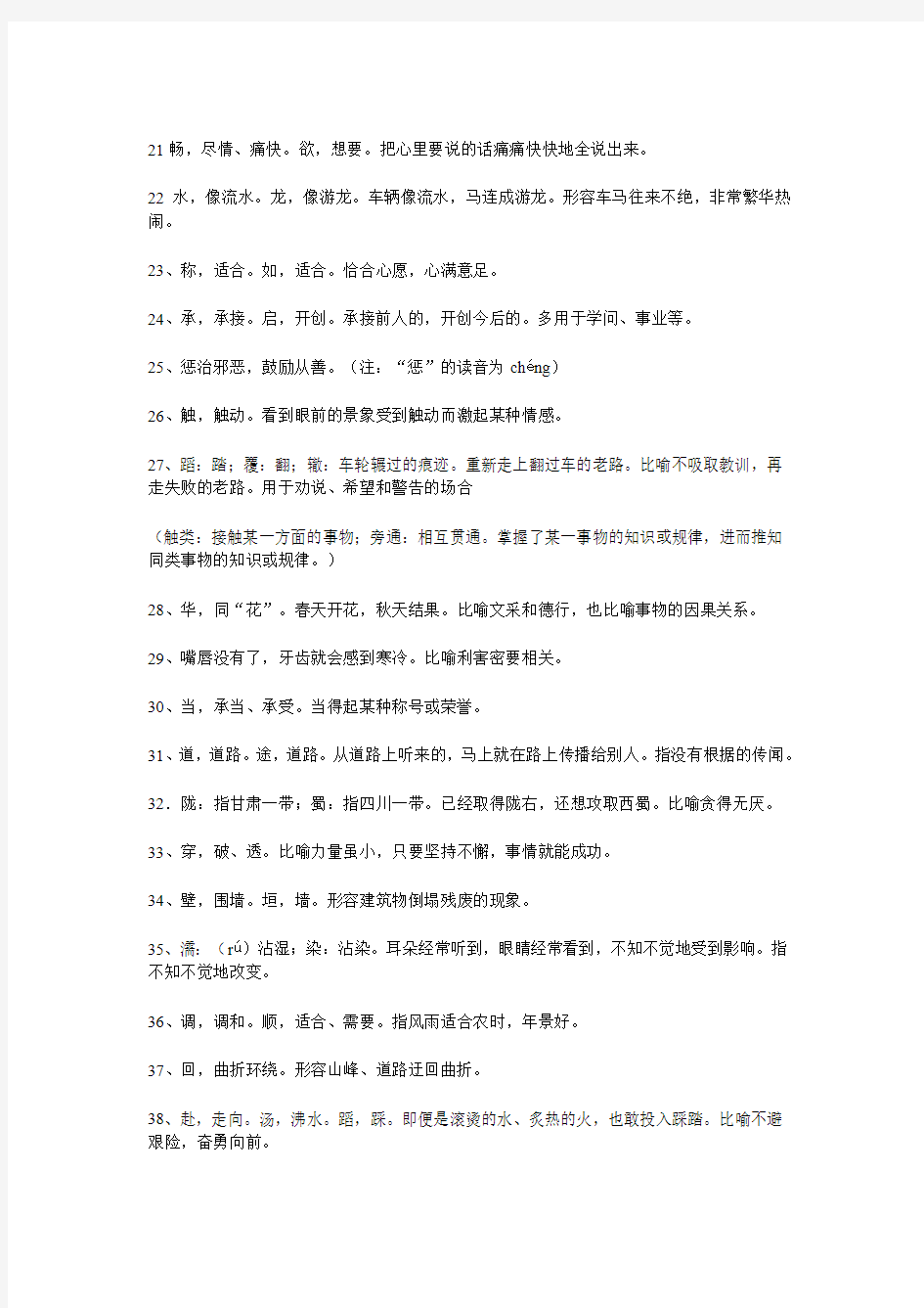 2013北京中考四字成语解释 为改完
