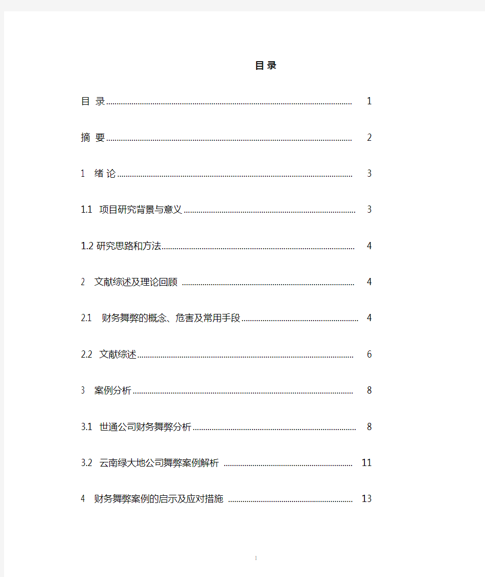 财务舞弊案例的分析及其启示