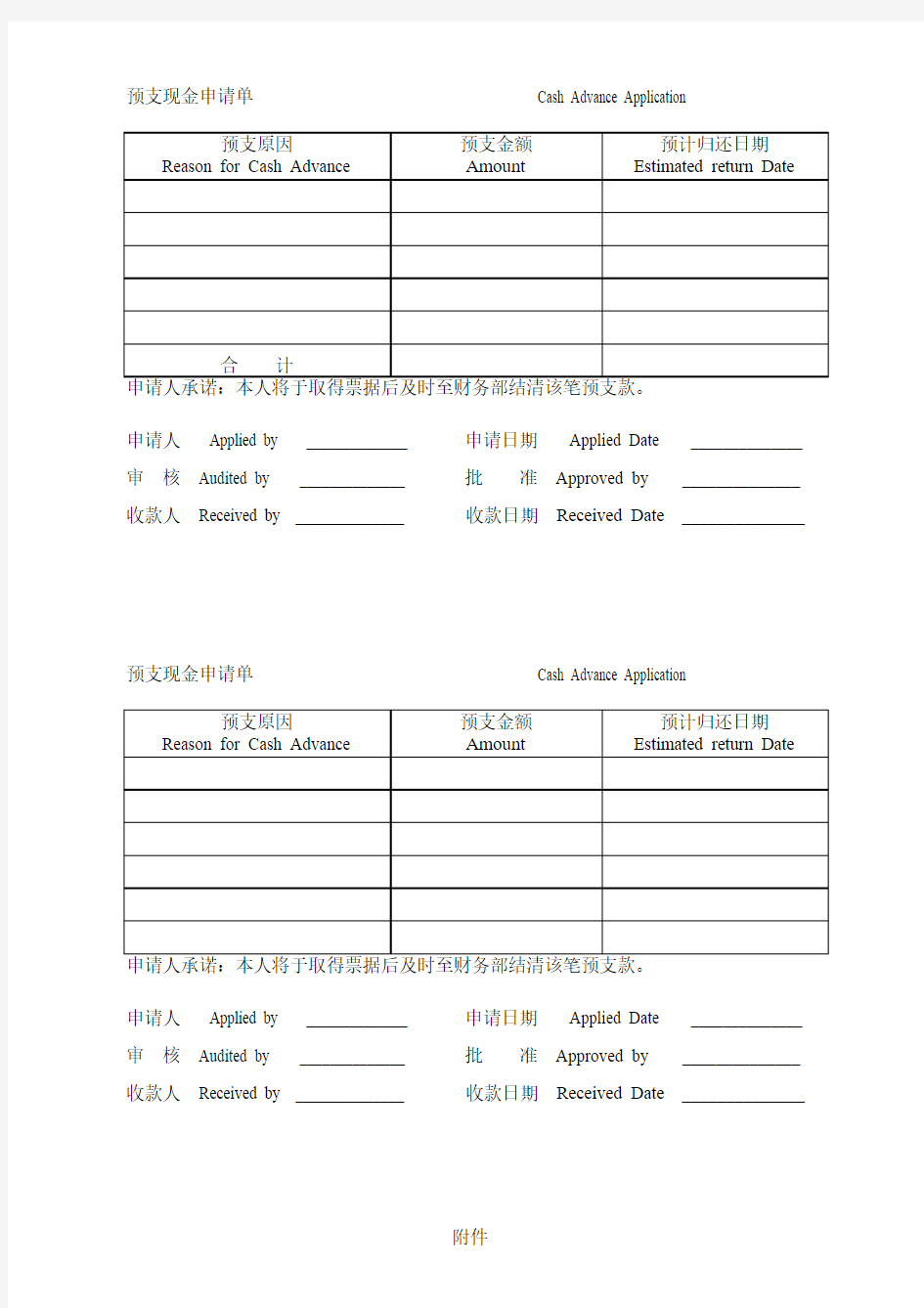 中英文预支现金申请单