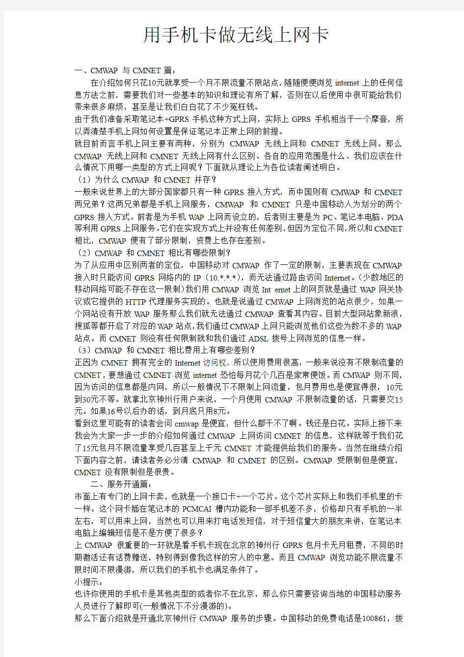 用手机卡做无线上网卡