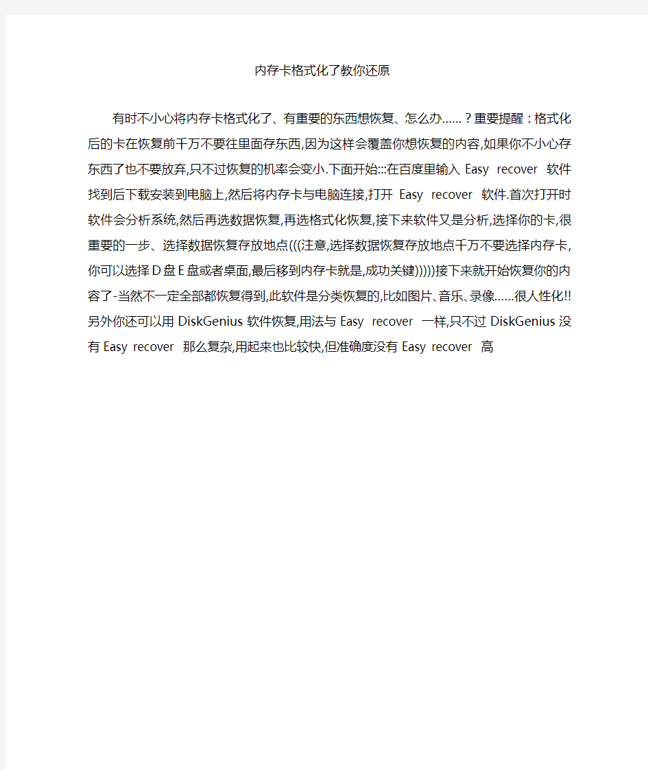 不小心内存卡格式化了怎么办,教你还原