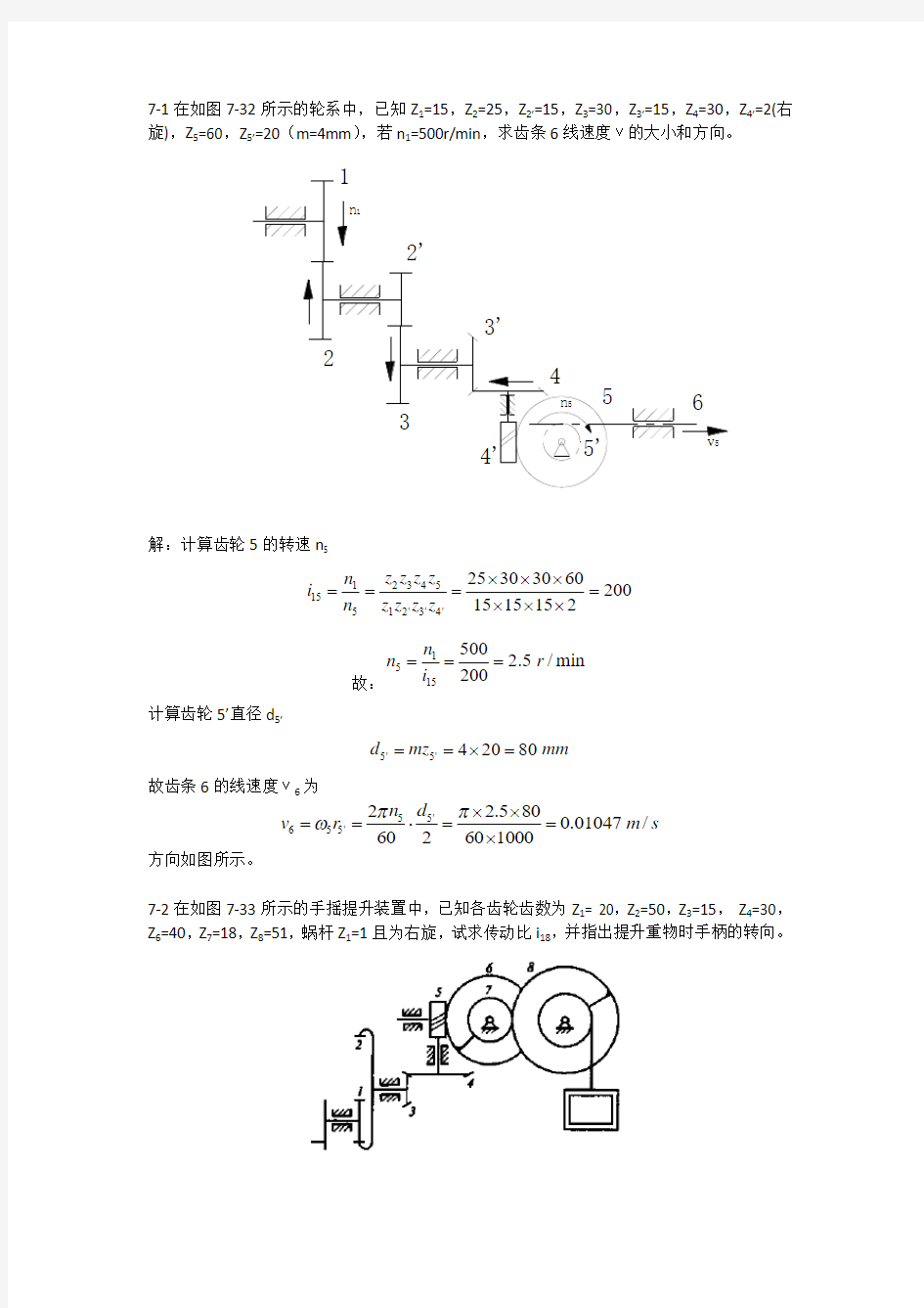 机械原理课后答案7章