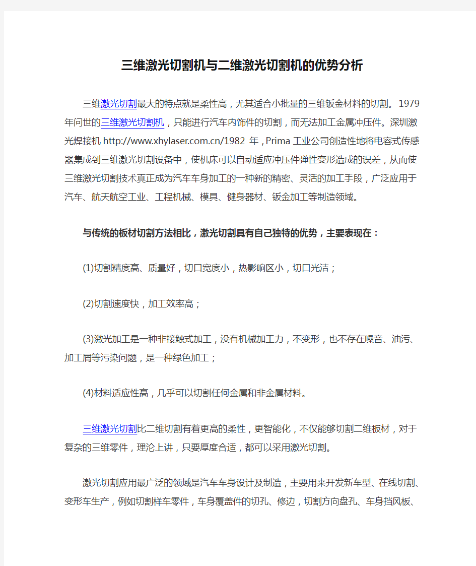 三维激光切割机与二维激光切割机的优势分析